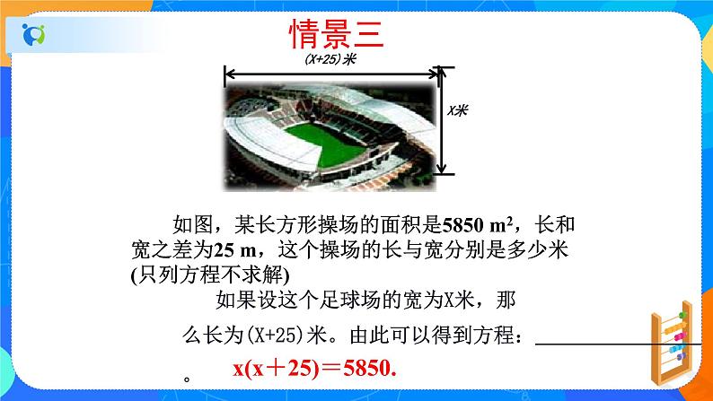 北师大版七年级上册5.1《认识一元一次方程》课件+教案05