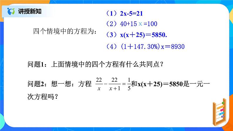 北师大版七年级上册5.1《认识一元一次方程》课件+教案07