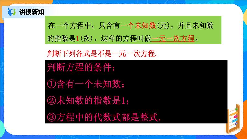 北师大版七年级上册5.1《认识一元一次方程》课件+教案08