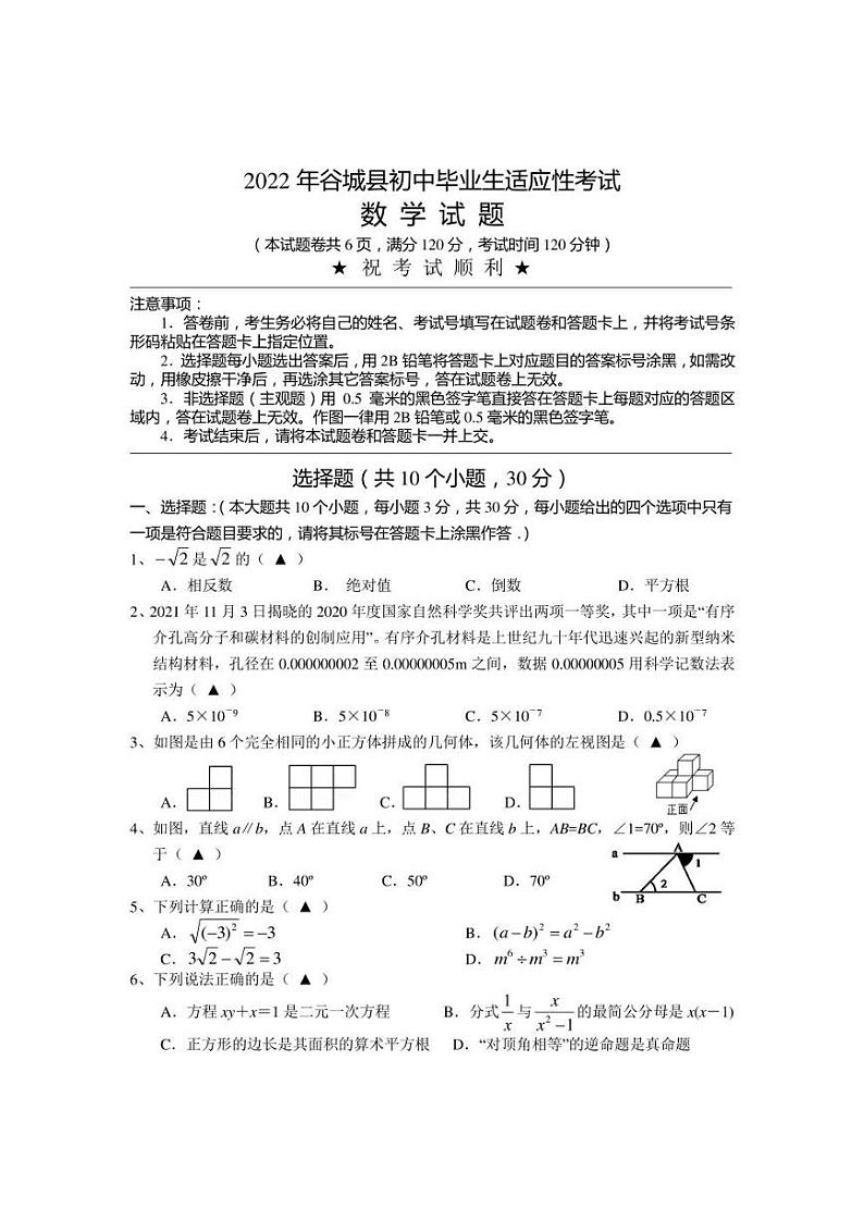 湖北省襄阳市谷城县2022中考适应性考试数学试题 (含答案)01