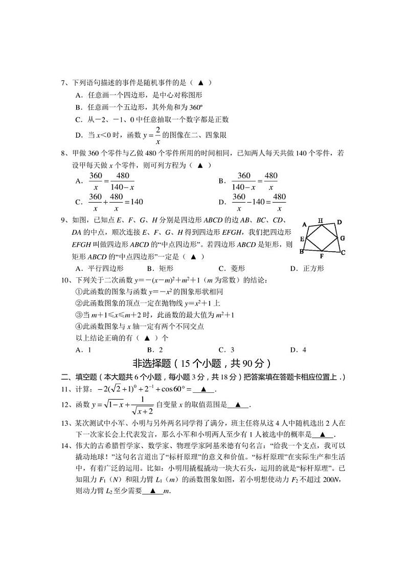 湖北省襄阳市谷城县2022中考适应性考试数学试题 (含答案)02