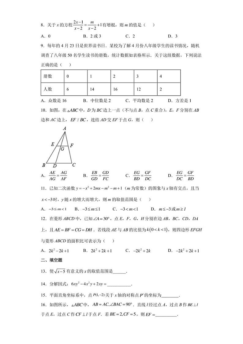 2022年初中数学中考考前押题卷（一）(含答案)第2页