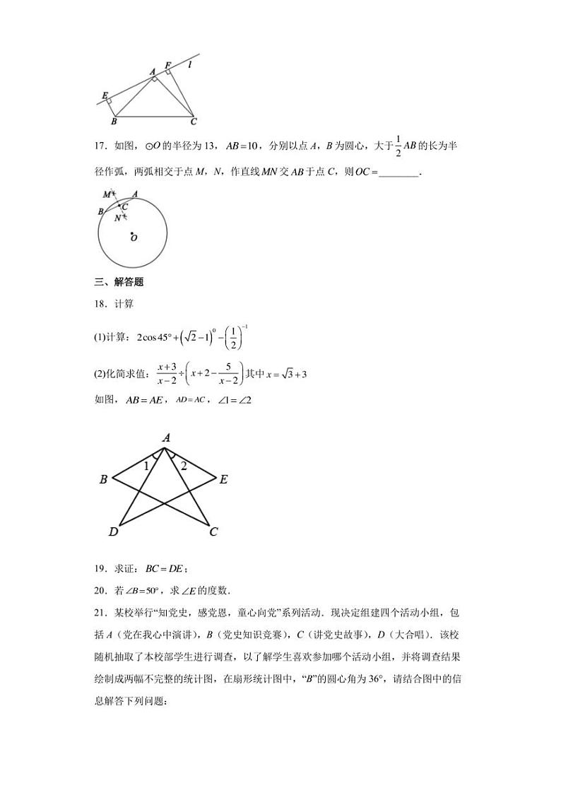 2022年初中数学中考考前押题卷（一）(含答案)第3页