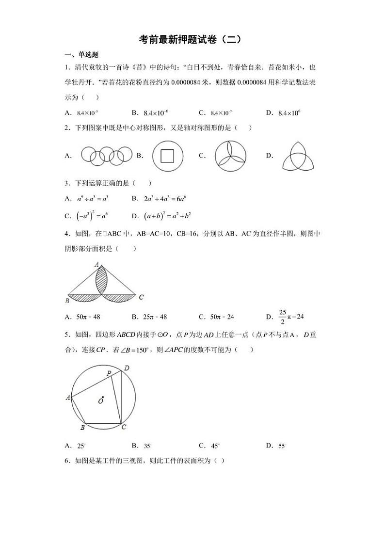 2022年初中数学中考考前押题卷（二）(含答案)第1页