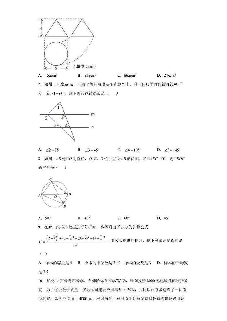 2022年初中数学中考考前押题卷（二）(含答案)第2页