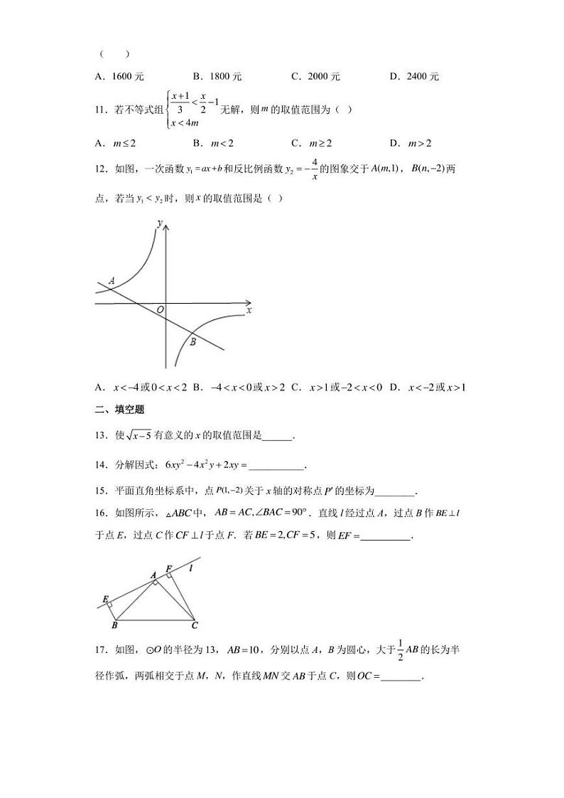 2022年初中数学中考考前押题卷（二）(含答案)第3页