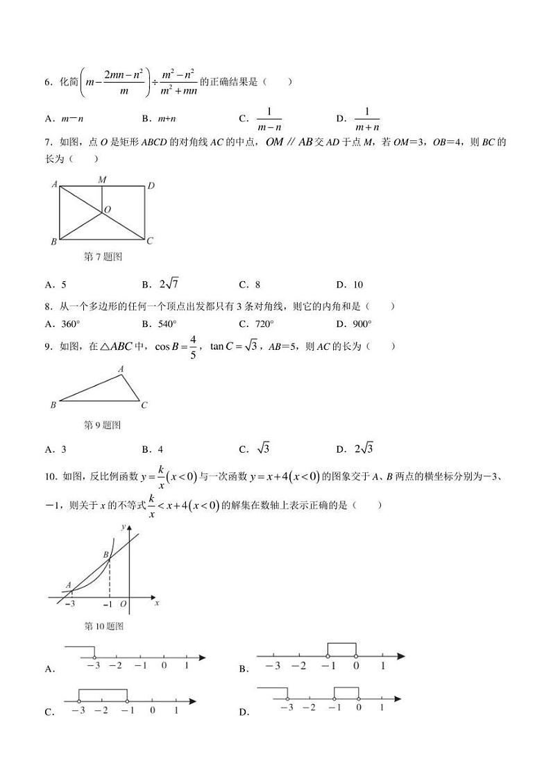 2022年云南省红河州第二次初中学业水平模拟考试数学试题(含答案)02