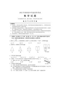 湖北省襄阳市南漳县2022年中考数学适应性试题(含答案)