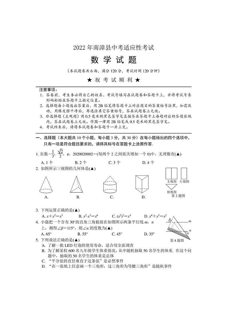 湖北省襄阳市南漳县2022年中考数学适应性试题(含答案)第1页