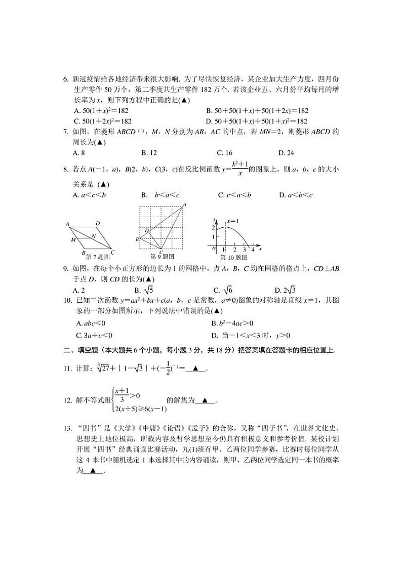湖北省襄阳市南漳县2022年中考数学适应性试题(含答案)第2页