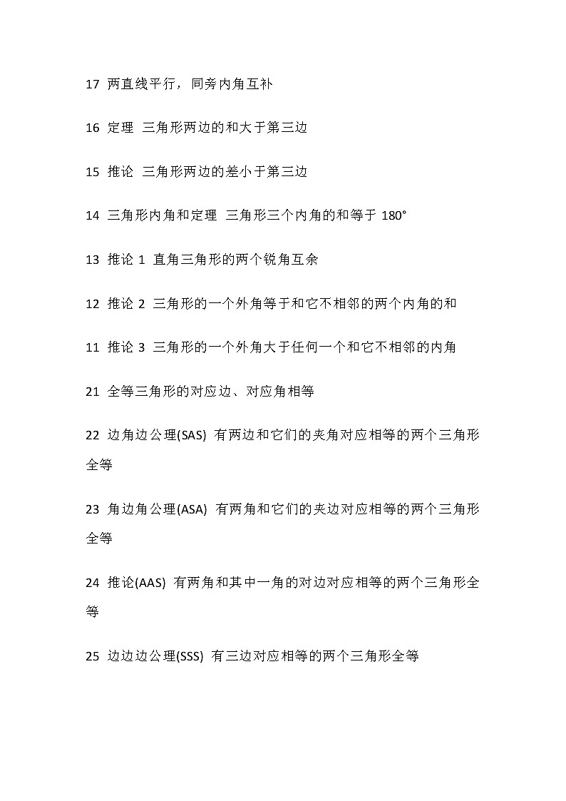 初中数学公式及知识助记口诀大全第2页