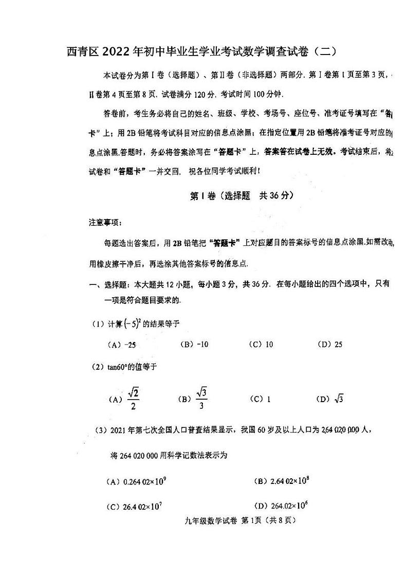 2022年天津市西青区初三二模数学试题含答案01