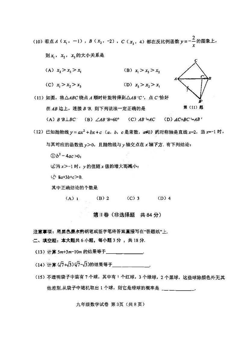 2022年天津市西青区初三二模数学试题含答案03