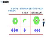 九年级上册 23.3《课堂学习图案设计》课件+教案+练习