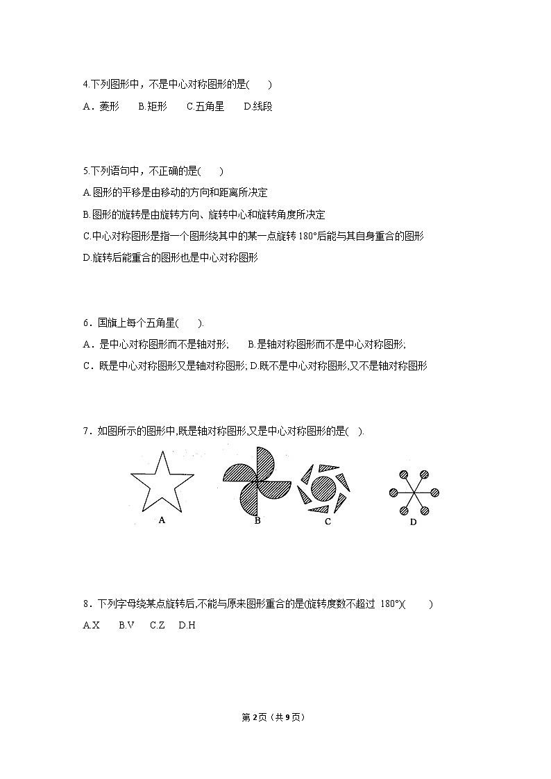 九年级上册 23.3《课堂学习图案设计》课件+教案+练习02