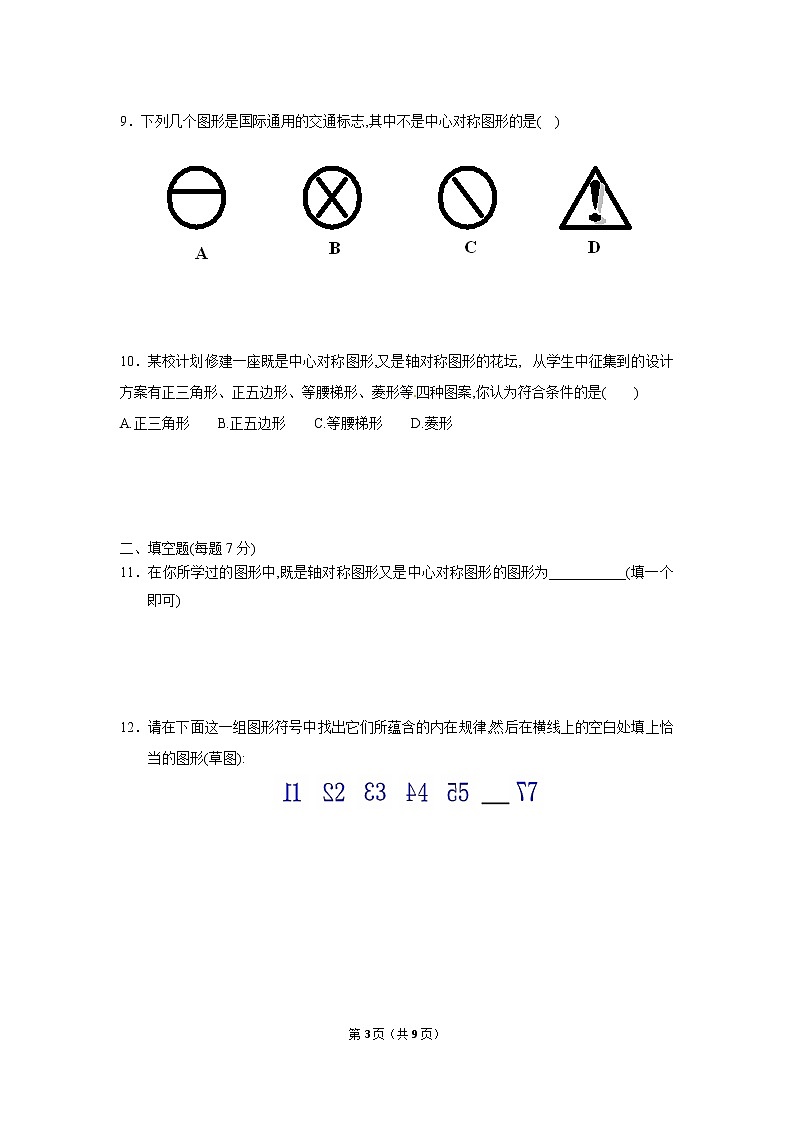 九年级上册 23.3《课堂学习图案设计》课件+教案+练习03