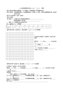 苏科版九年级下册5.2 二次函数的图象和性质教学设计