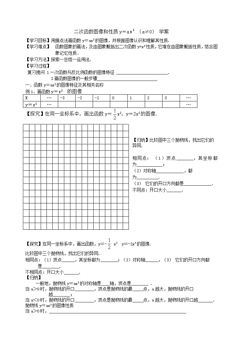 苏科版九下数学 5.2.2y=ax^2的图像  学案 (无答案)01