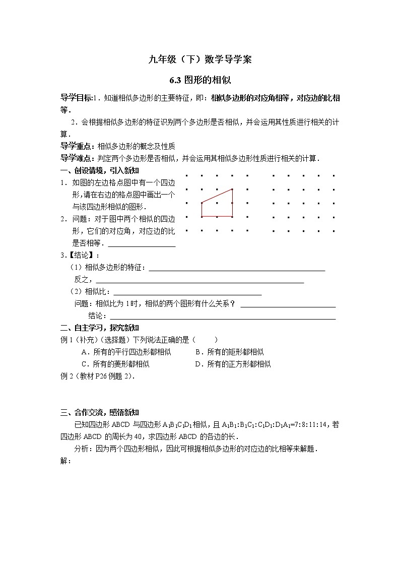 苏科版九下数学 6.3相似图形  学案 (无答案)01
