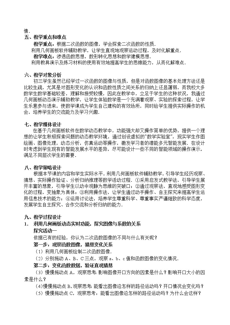 苏科版九下数学 5.2二次函数的图象与性质  教案02