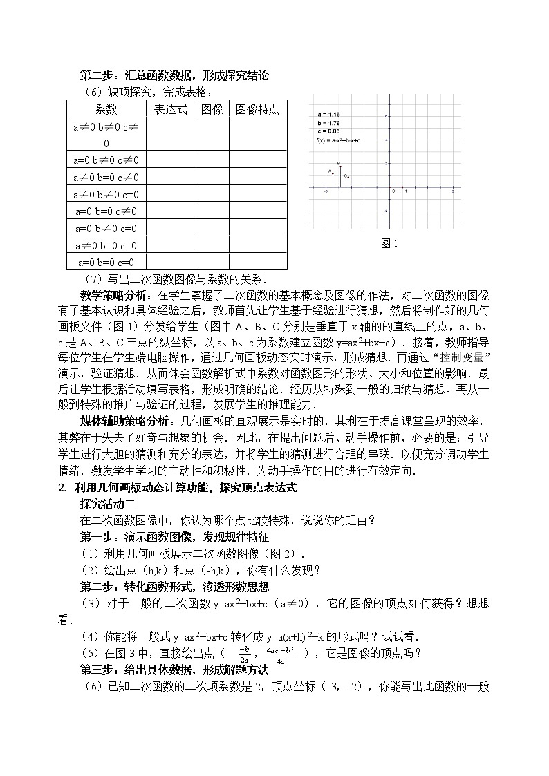 苏科版九下数学 5.2二次函数的图象与性质  教案03