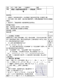 苏科版九年级下册第6章 图形的相似6.4 探索三角形相似的条件教案