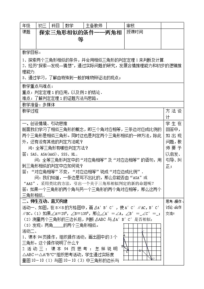 苏科版九下数学 6.4.2“两角相等” 教案01