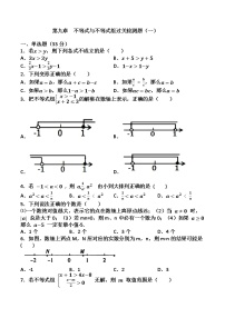 人教版七年级下册第九章 不等式与不等式组综合与测试精练