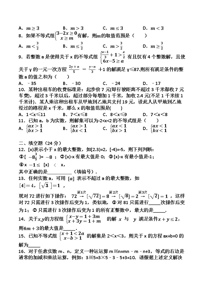 第九章  不等式与不等式组过关检测题（一）02
