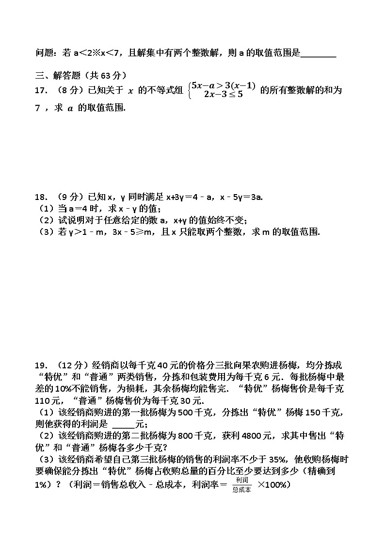 第九章  不等式与不等式组过关检测题（一）03