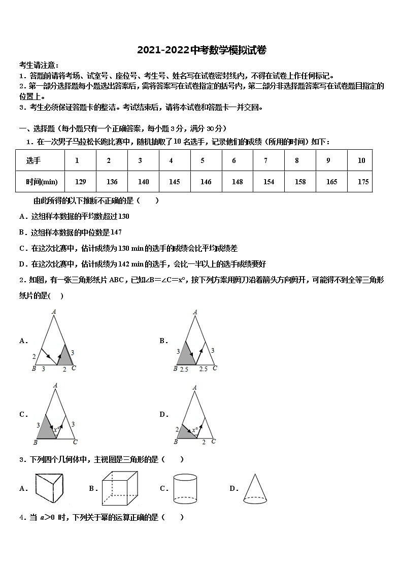 云南省玉溪市易门县2021-2022学年中考联考数学试题含解析第1页
