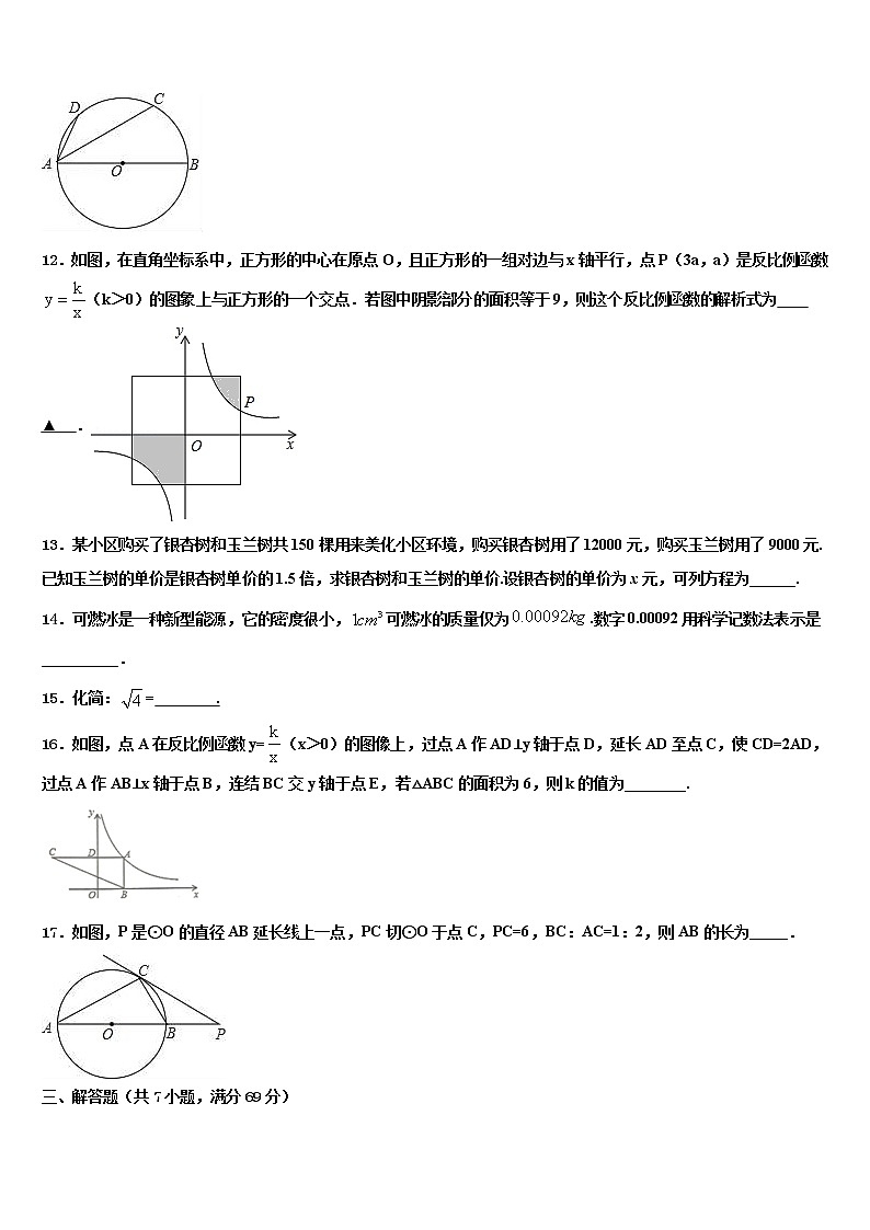 云南省玉溪市易门县2021-2022学年中考联考数学试题含解析第3页
