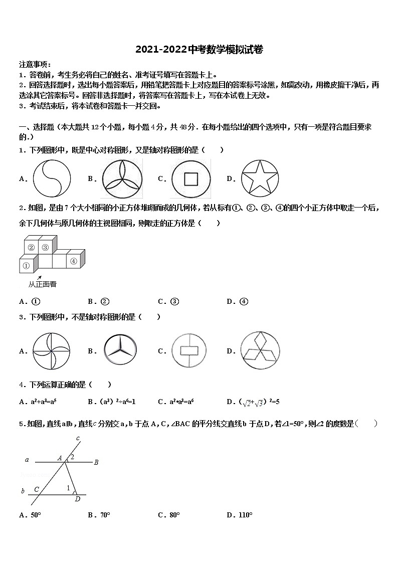 新疆吐鲁番市高昌区市级名校2022年中考数学考试模拟冲刺卷含解析01