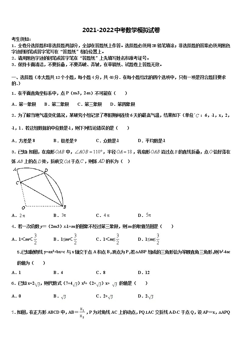 天津市红桥区第二区重点中学2021-2022学年中考数学全真模拟试卷含解析01
