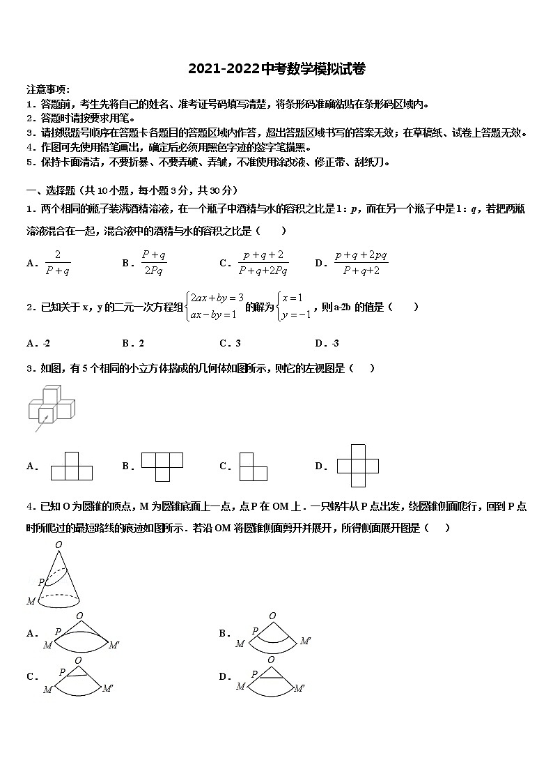 永嘉县乌牛一中市级名校2021-2022学年毕业升学考试模拟卷数学卷含解析第1页