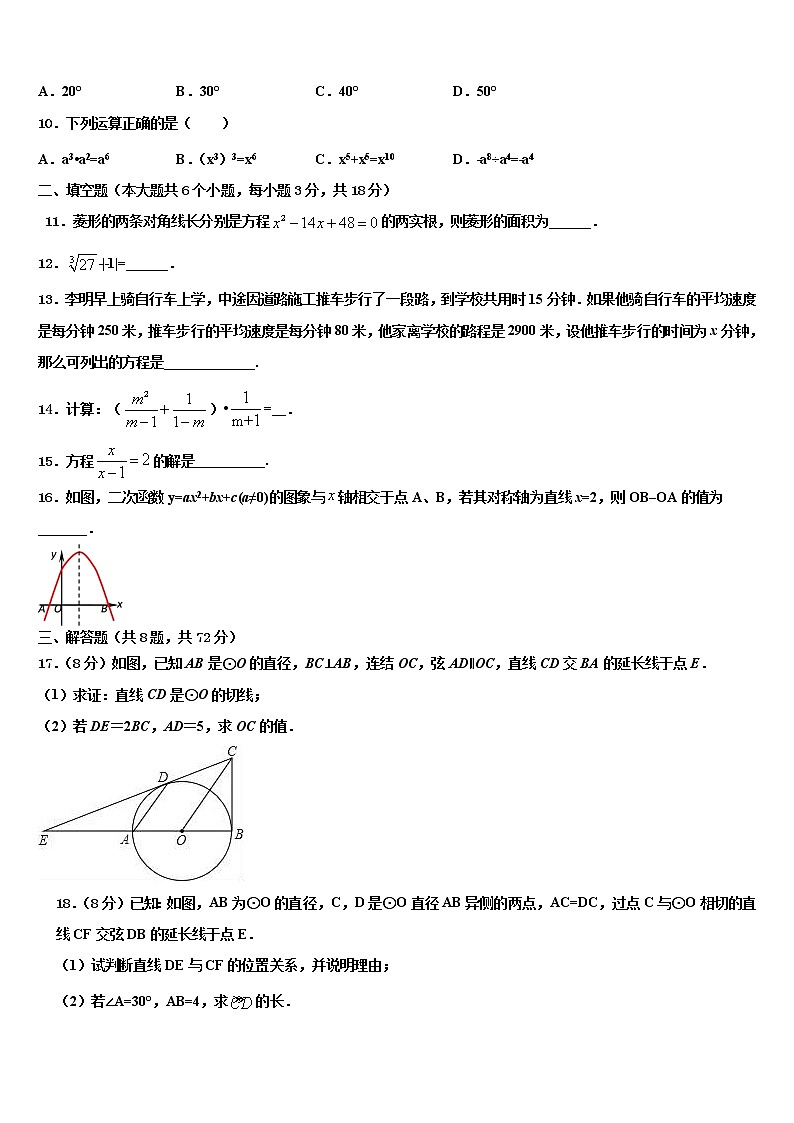 永嘉县乌牛一中市级名校2021-2022学年毕业升学考试模拟卷数学卷含解析第3页