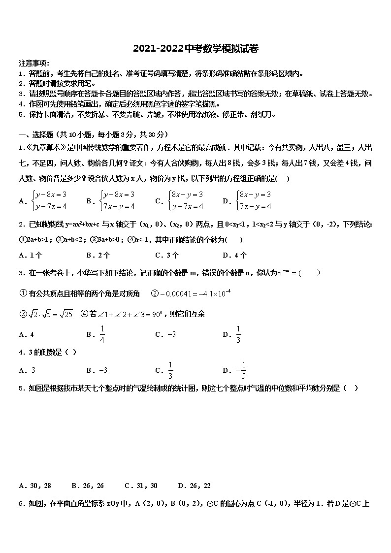 铁岭市重点中学2022年中考数学适应性模拟试题含解析第1页