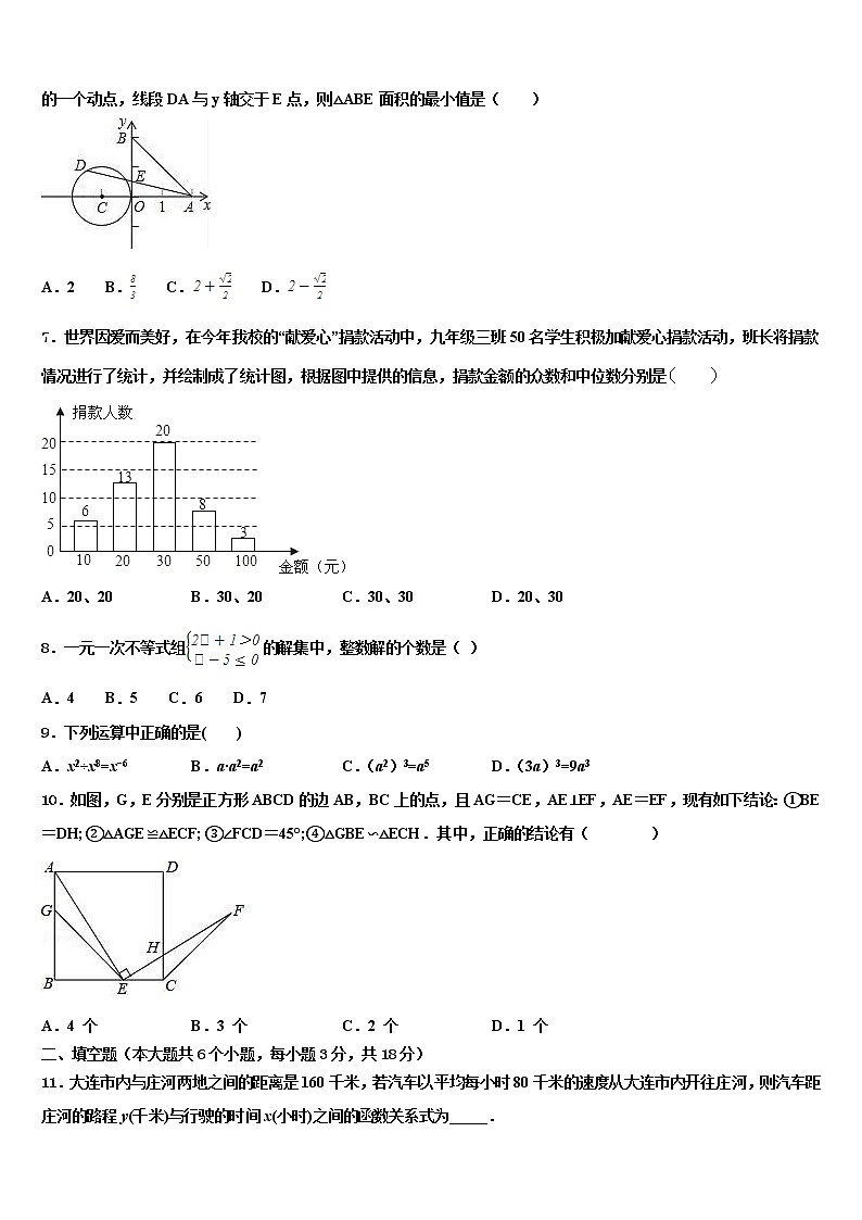 铁岭市重点中学2022年中考数学适应性模拟试题含解析第2页