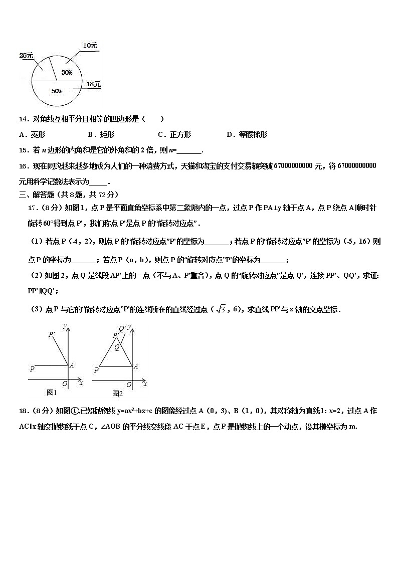 潍坊市临朐县九山镇初级中学2021-2022学年中考数学模试卷含解析03
