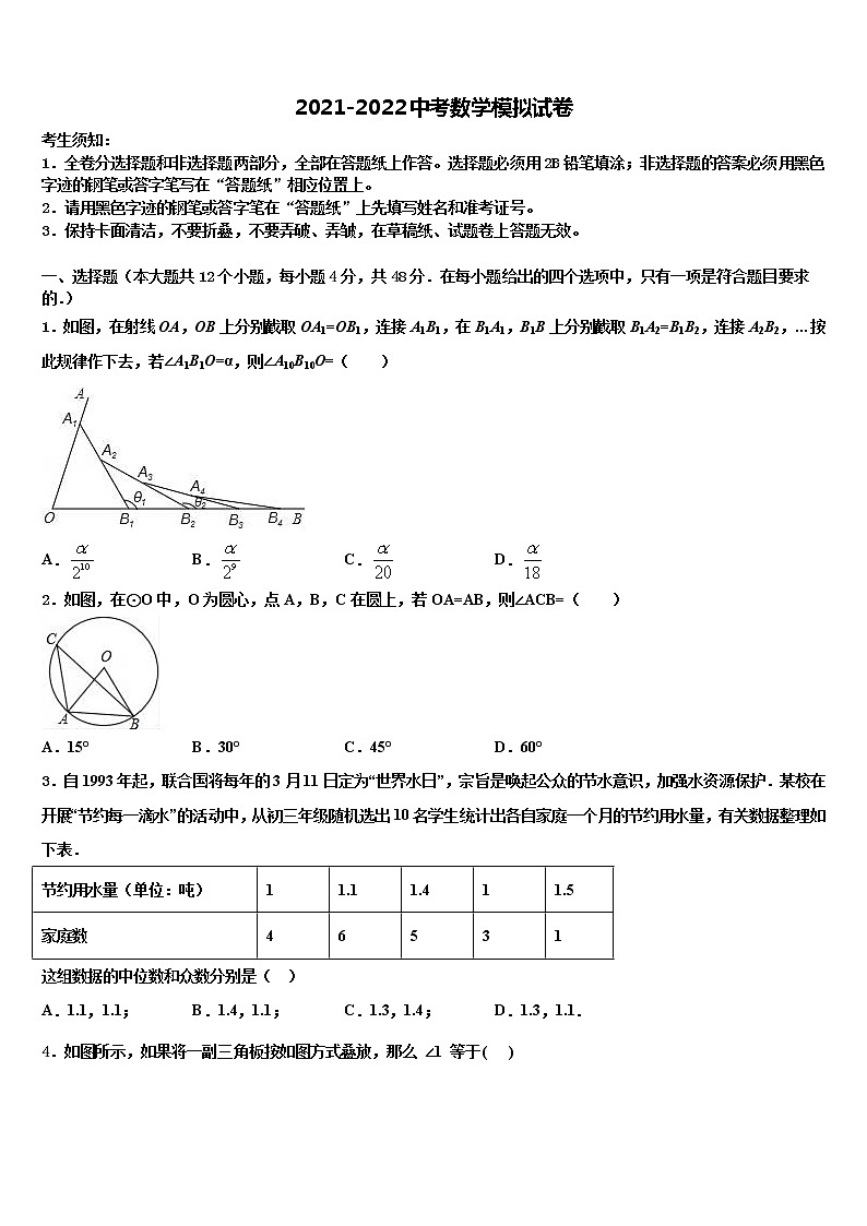 云南昆明市重点中学2021-2022学年中考数学模拟预测试卷含解析01