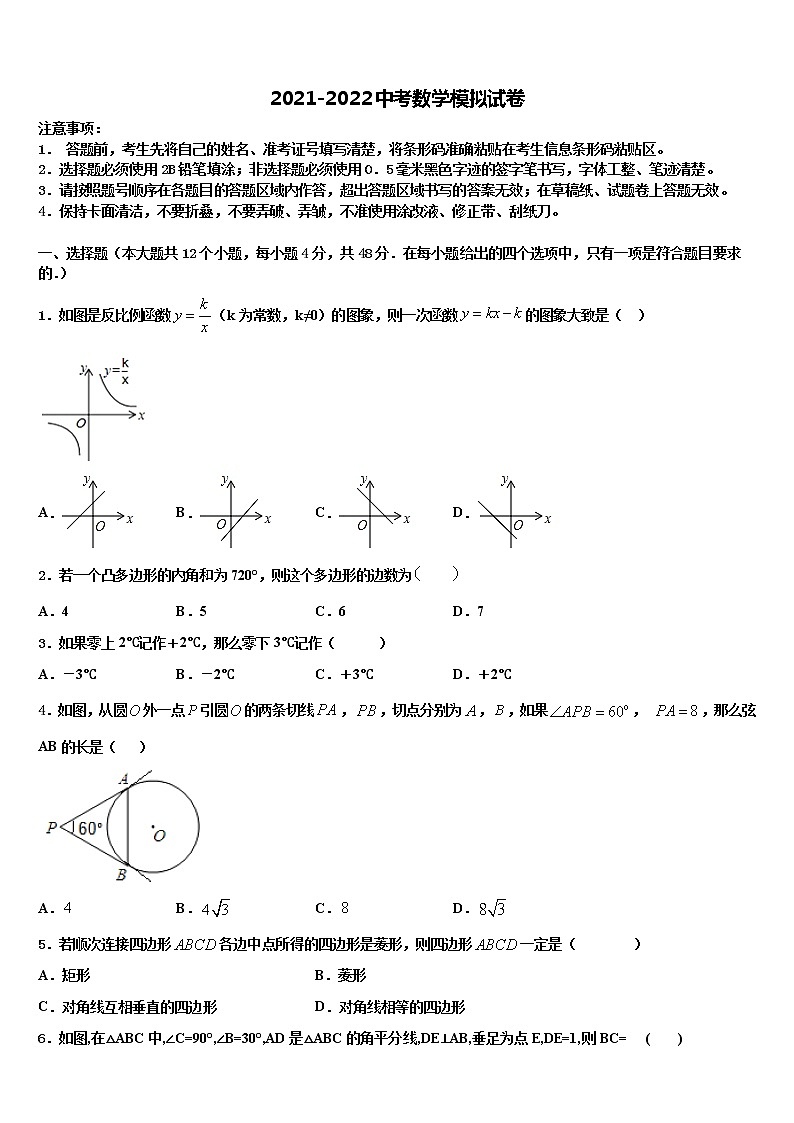 信阳市重点中学2021-2022学年中考二模数学试题含解析第1页