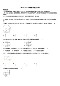 新疆伊宁市第七中学2021-2022学年中考数学模拟预测试卷含解析