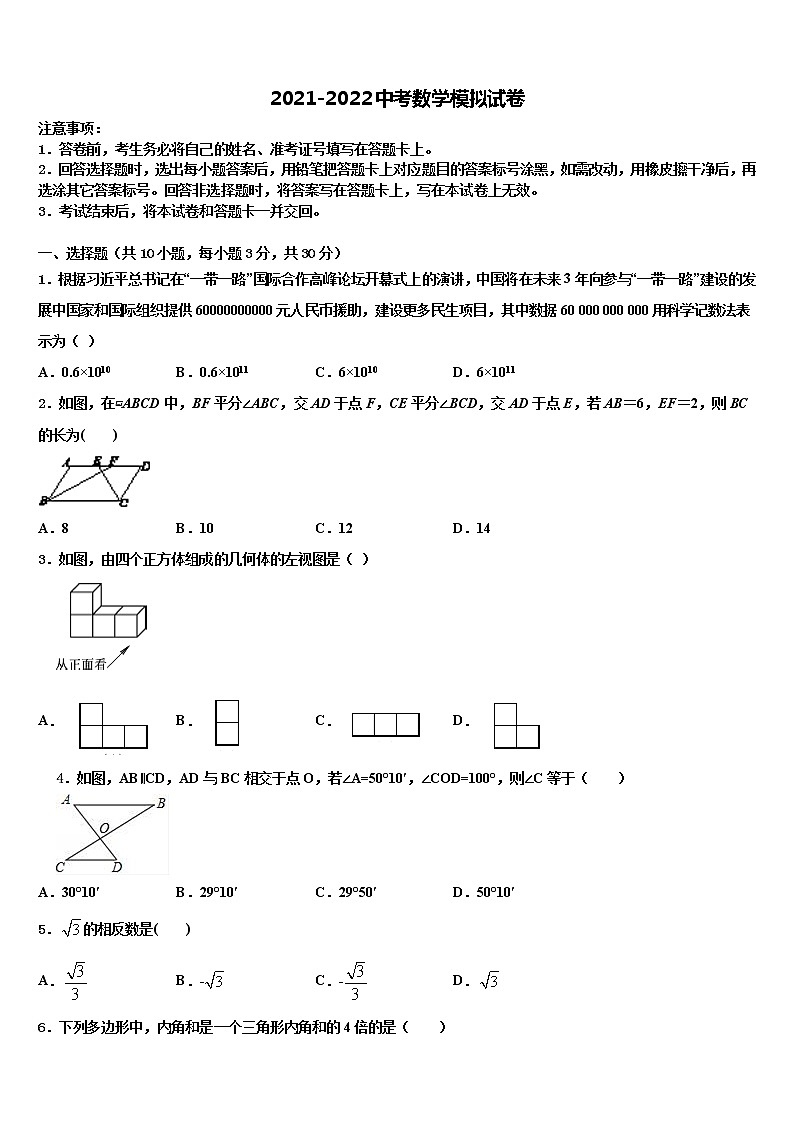 云南省昭通市昭阳区苏家院镇中学2022年中考数学押题卷含解析01