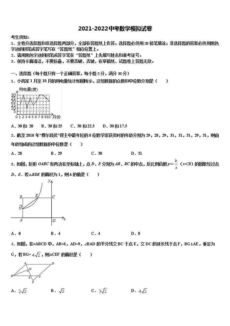 云南省文山县市级名校2021-2022学年中考适应性考试数学试题含解析01