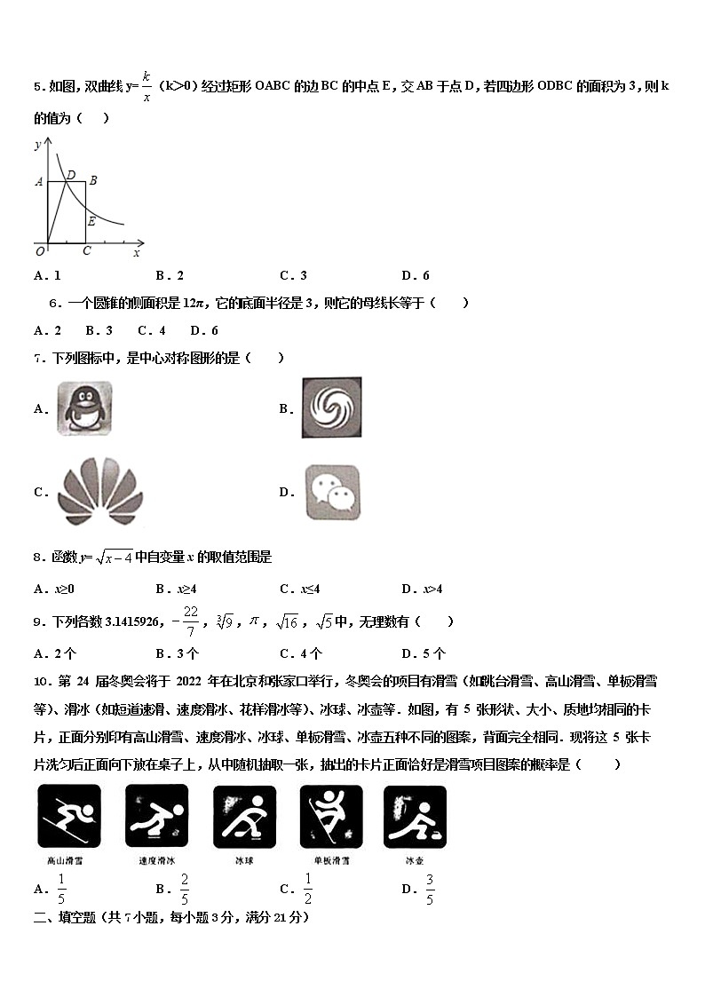 云南省文山县市级名校2021-2022学年中考适应性考试数学试题含解析02