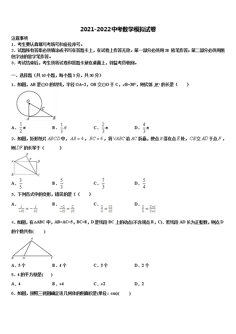 云南省南涧彝族自治县市级名校2021-2022学年中考数学押题试卷含解析第1页