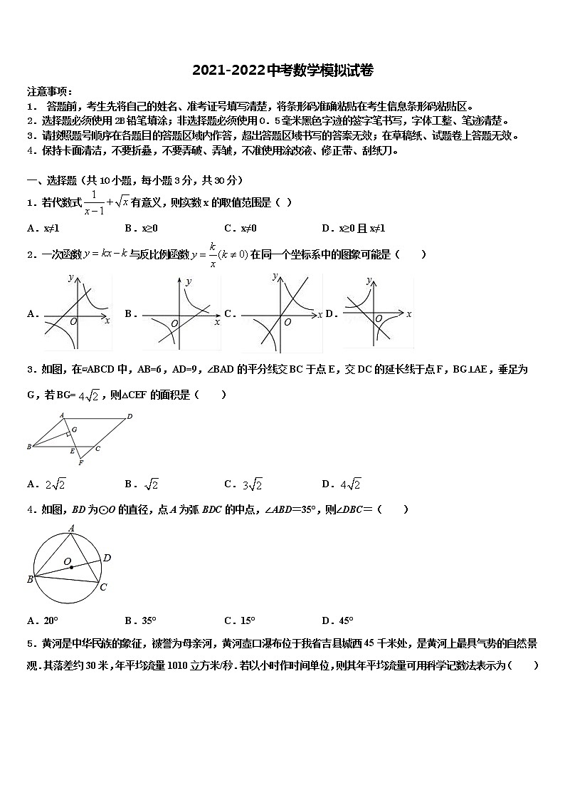 云南省楚雄州双柏县重点名校2022年中考数学全真模拟试题含解析第1页