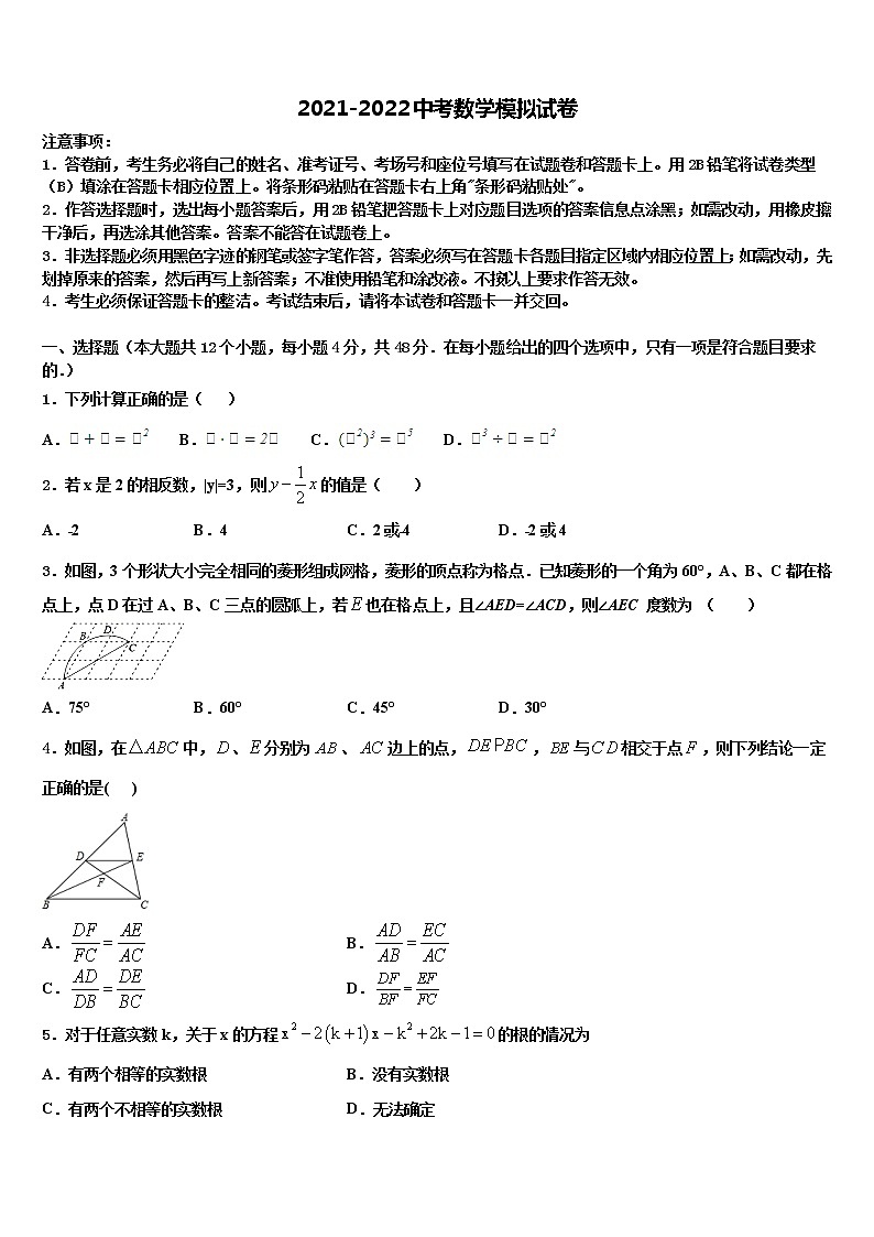云南省文山州富宁县重点达标名校2022年中考数学模拟预测试卷含解析01