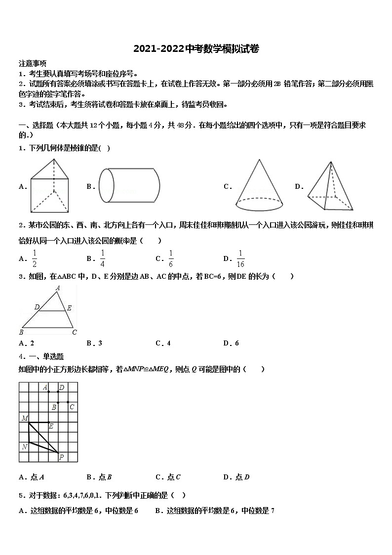 浙江省东阳市六石初中等三中心校2021-2022学年中考猜题数学试卷含解析第1页