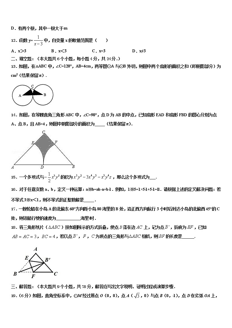 浙江省东阳市六石初中等三中心校2021-2022学年中考猜题数学试卷含解析第3页